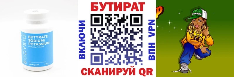 как найти закладки Сосенский БУТИРАТ бутандиол